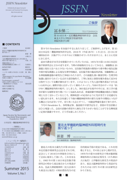 ニューズレター第9号 - 日本定位・機能神経外科学会