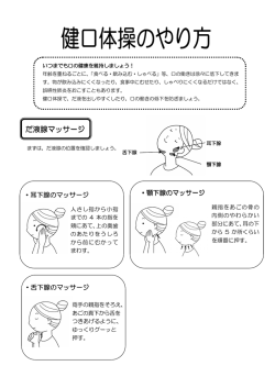 だ液腺マッサージ
