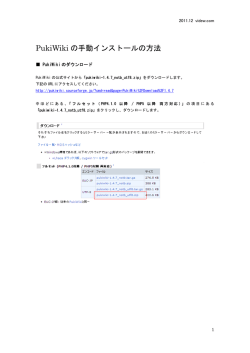 PukiWiki の手動インストールの方法