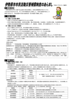 災害補償制度のあらまし[PDF：312KB]