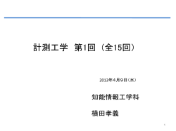 1 - 計測制御