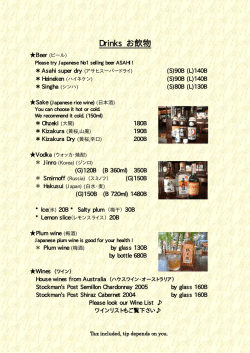 Drinks お飲物
