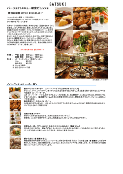 『パーフェクトメニュー朝食ビュッフェ』の詳しい内容はこちら