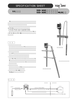 SSD-1620（中濃度用・MLSS計）（PDF:298KB）
