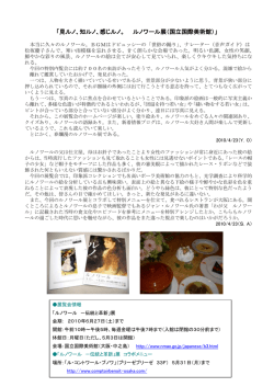 「見ルノ、知ルノ、感じルノ。 ルノワール展（国立国際美術館）」