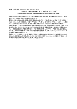 鈴木 貴久先生： &ldquo;ショックにどちらを使いますか？ ドパミン vs ノルアド&rdquo;