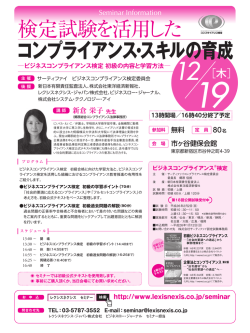 12月開催サーティファイ様セミナー告知 6.indd