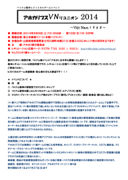 アホカリプスVNリユニオン 2014