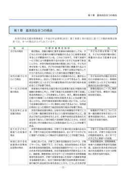第1章 基本的な8つの視点