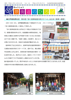 【Vol.19】きゅうしゅう風景街道のひろば（Vol.19）