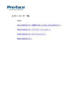 エラーコード検索（PDF） - Pro
