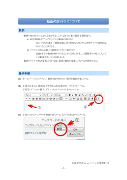 動画の貼り付けについて 動画の貼り付けについて - e