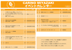 CARINO MIYAZAKI イベントカレンダー