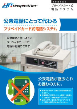 カード式電話システム カタログ