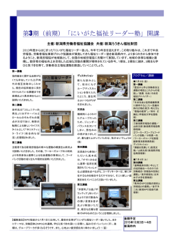 第3期（前期） - 一般財団法人 新潟ろうきん福祉財団