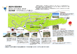 古琉球王国の歴史・文化に出会う[PDF：595KB]