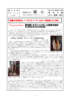 Congratulation 野球部・女子ハンドボール部県を制す