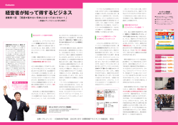 記事はこちらからご覧になれます（PDF） - SAIコンサルティングジャパン