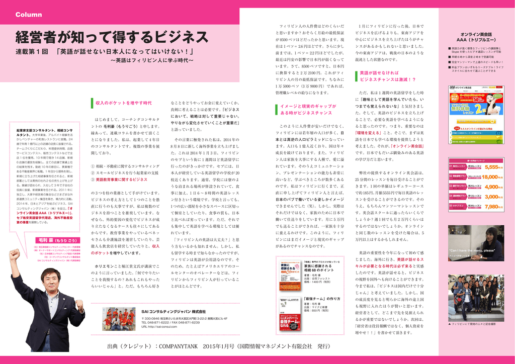 記事はこちらからご覧になれます Pdf Saiコンサルティングジャパン