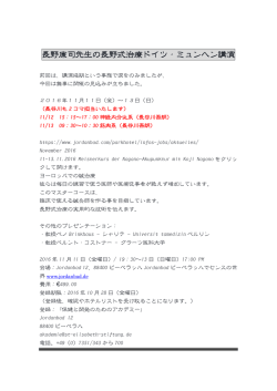 長野康司先生の長野式治療ドイツ・ミュンヘン講演