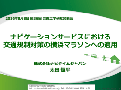 迂回ルート検索 - ナビタイムの交通コンサルティング