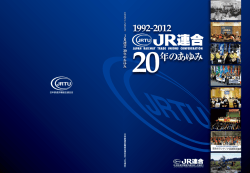 20年のあゆみ