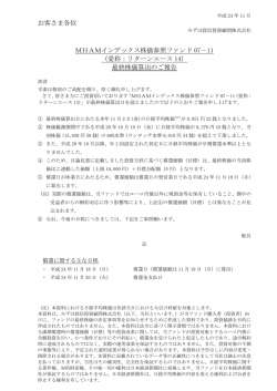 最終株価算出のご報告（2012年11月） (PDF/104KB)