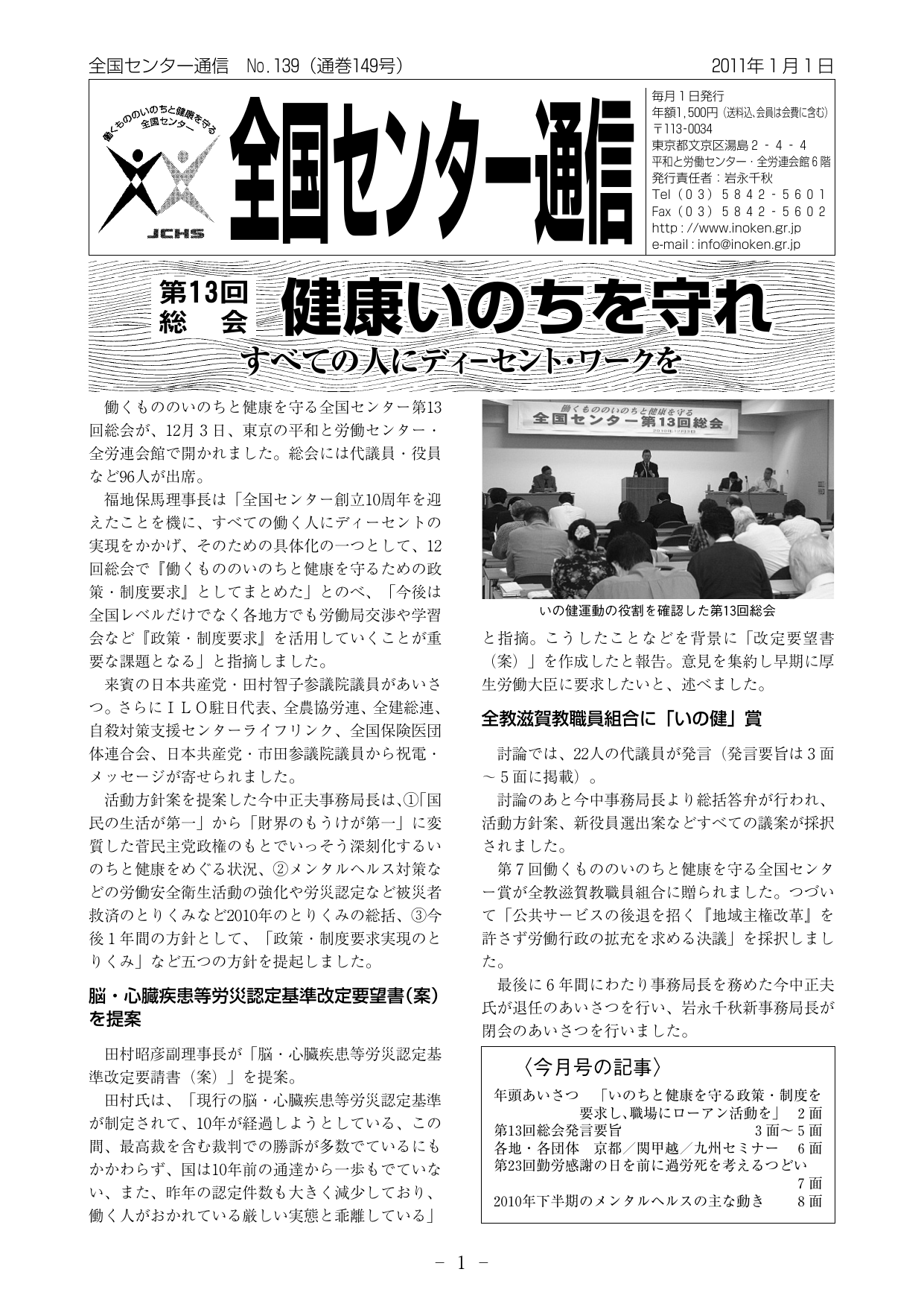 No 139 働くもののいのちと健康を守る全国センター