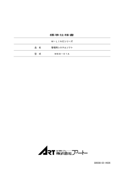 標準仕様書 - 株式会社アート