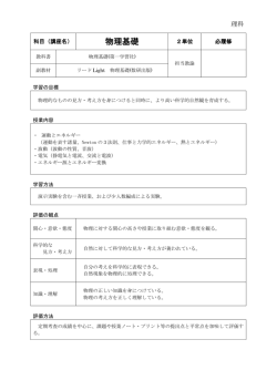 物理基礎
