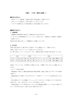 ご案内 ～司会・演者の皆様へ～