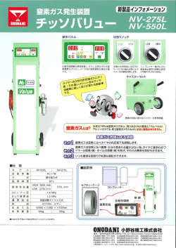 窒素ガス発生装置