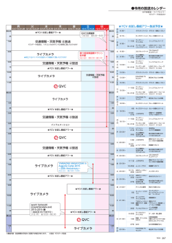 今月の放送カレンダー
