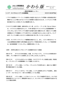 かわら版 - 中東調査会