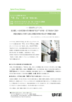 花 方』 &sim;第二章「若松の宴