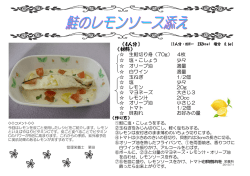 《4人分》 レモン汁 20cc オリーブ油 小さじ2 トマ