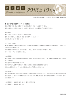 普及 対象 対象 N 2 月 ご招 ＜ JC ー相 ※旅 ※ ＜応 東京 の