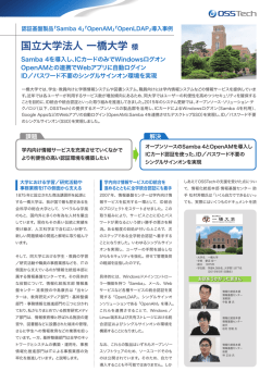 OpenAMとの連携でWebアプリに自動ログイン。