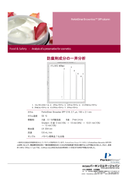 防腐剤成分の一斉分析