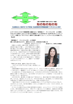 知の知の知の知 - 社会福祉法人大阪手をつなぐ育成会