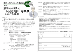 嘉平太が愛した岡山県内の豊かな自然や人情味ある風景