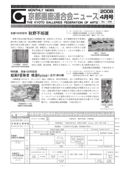 2008年4月号 - 京都画廊連合会