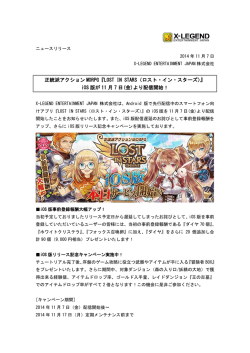 正統派アクション MORPG『LOST IN STARS（ロスト・イン・スターズ