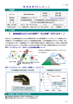 鉱物結晶のはたらきの原理で&ldquo;水の改質&rdquo;を行います の原理で&ldquo;水の改質