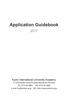 Application Guidebook - KIUアカデミー