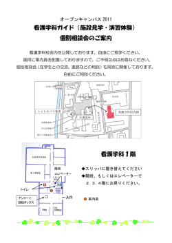看護学科ガイド - 山形大学医学部看護学科