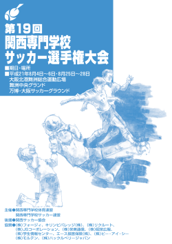 実施要項 - 関西サッカー協会