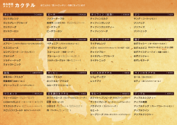 飲み放題ドリンクメニューはこちら