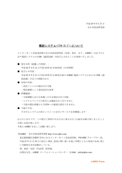 電話システム CDR 改ざんについて