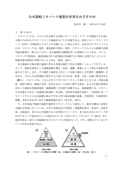 なぜ讃岐ジオパーク構想が世界をめざすのか